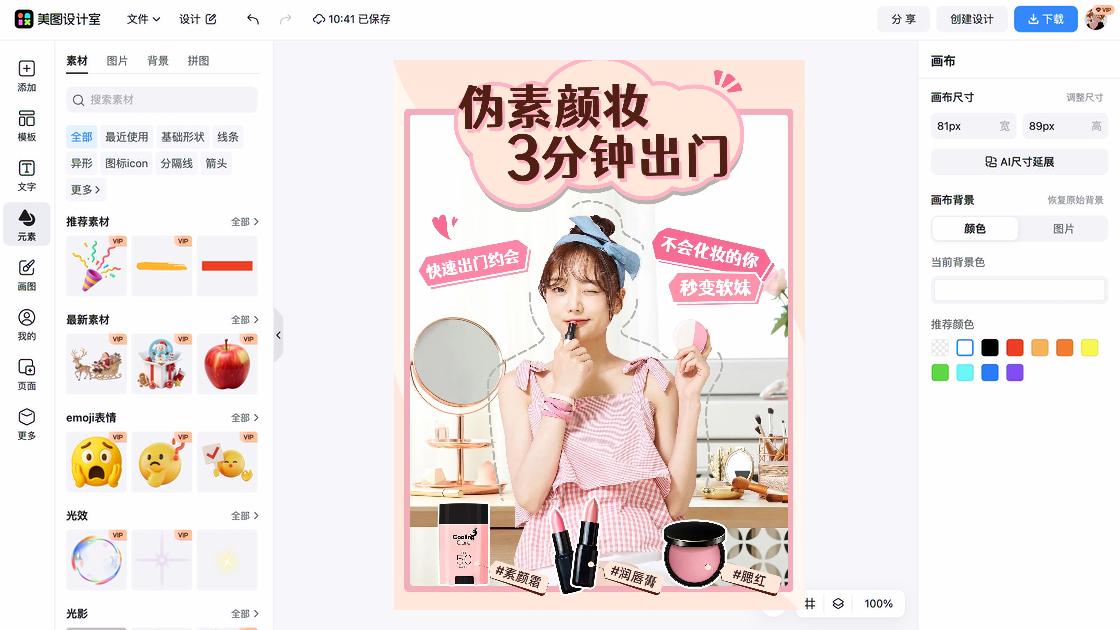 唇膏海报工具