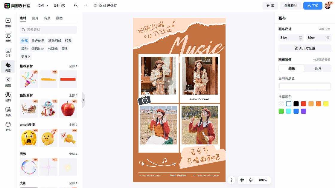 国际音乐节图文结合