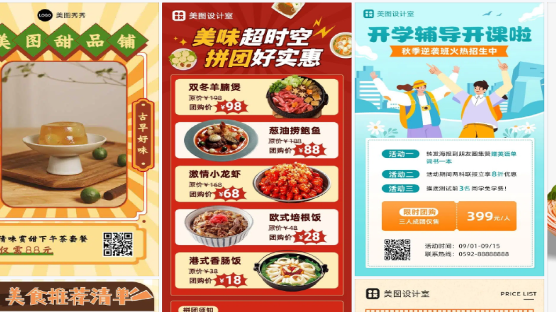 美食推荐海报宣传模板