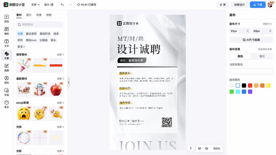 时尚服装海报宣传模板