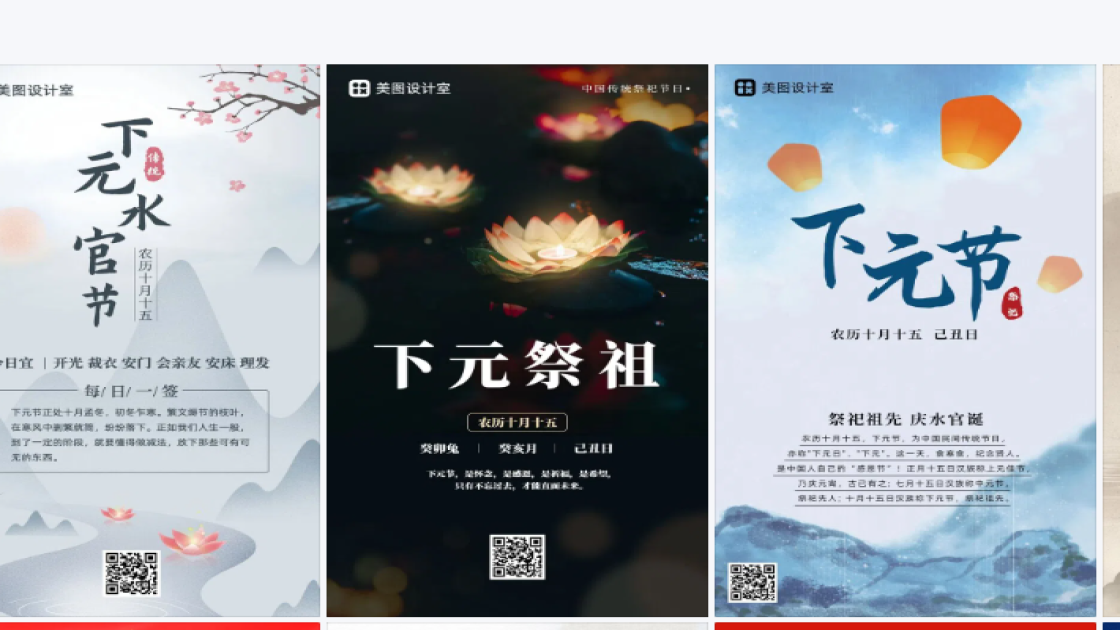 下元节图片