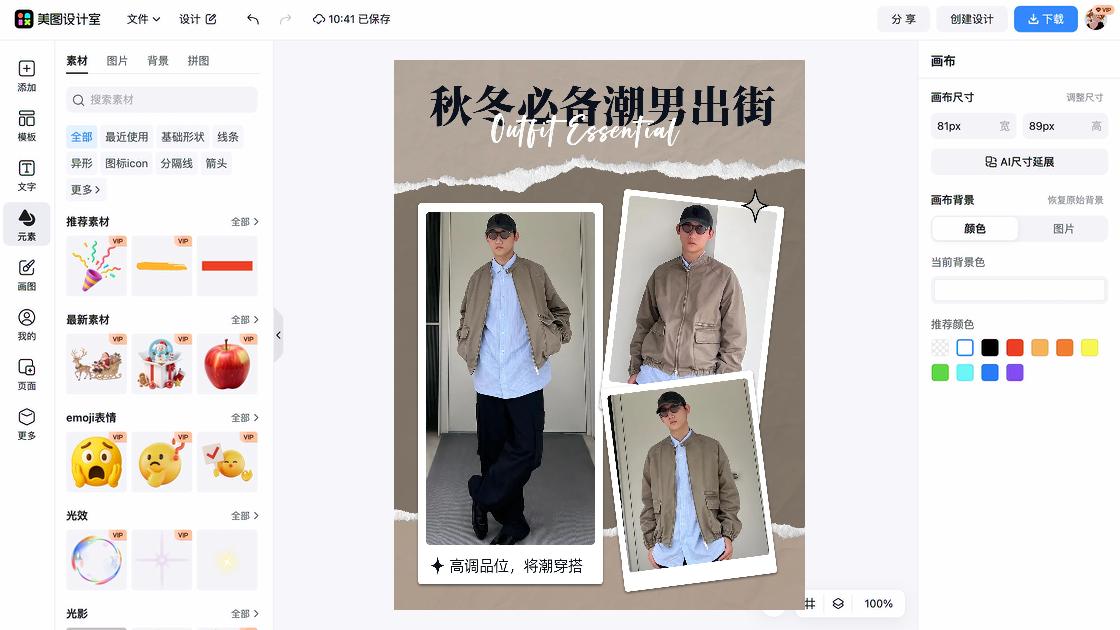 秋冬穿搭品牌狂欢