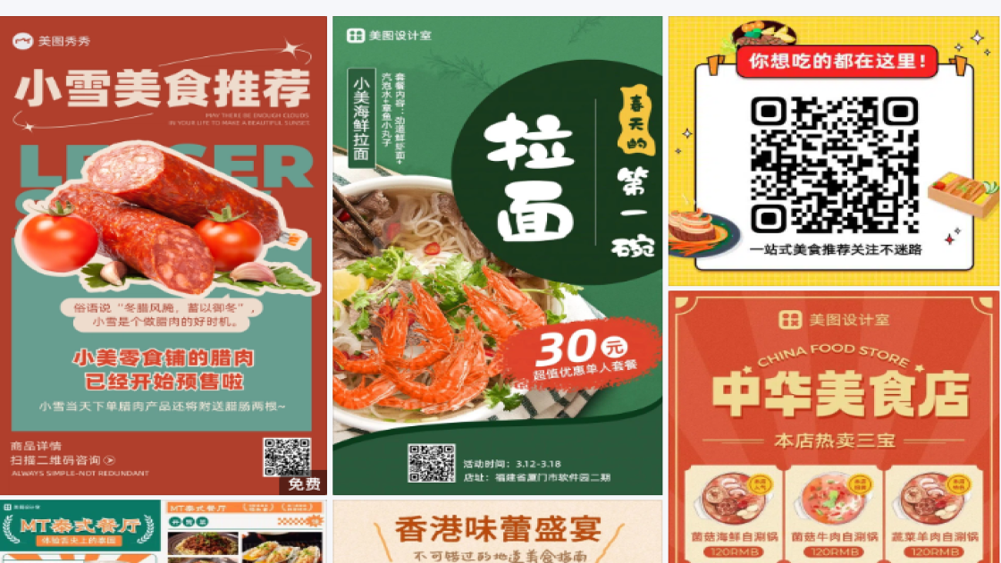 美食推荐