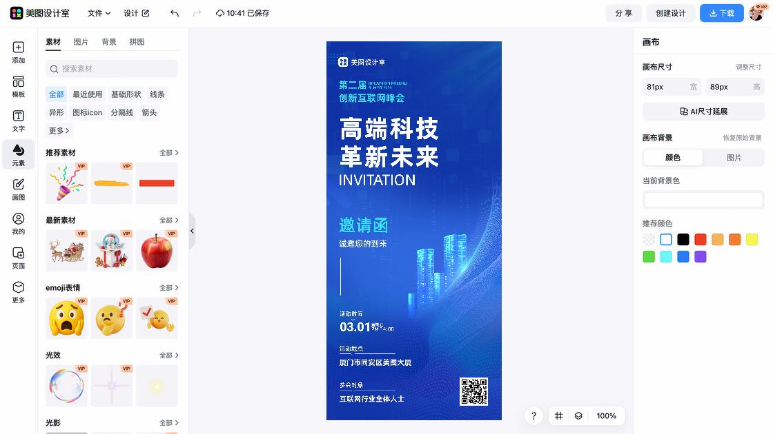 峰会图文结合
