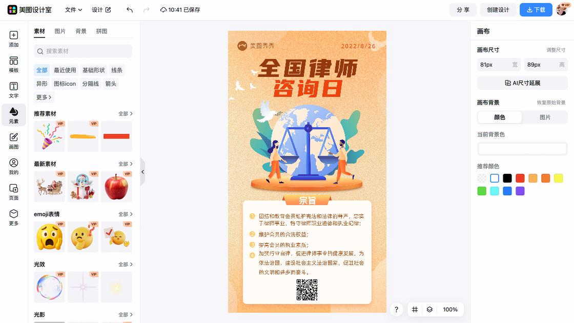 全国助残日营销模板