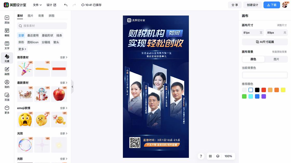 金融视觉海报