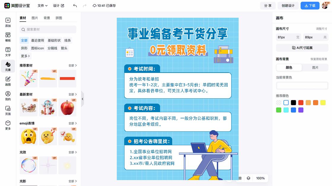 职场干货海报模板