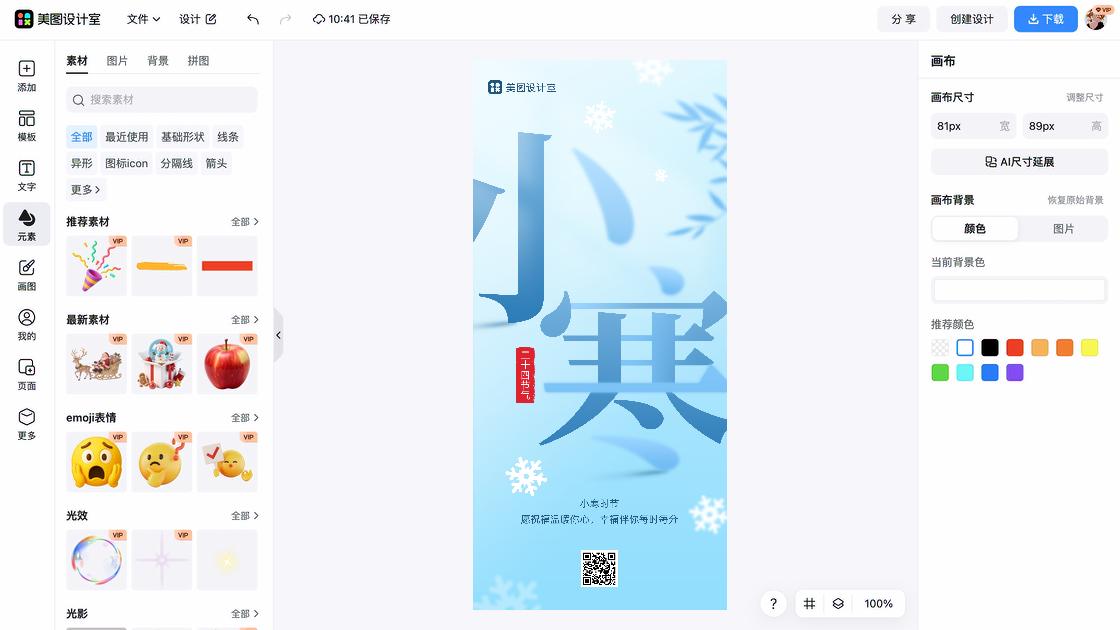 小寒海报爆款设计