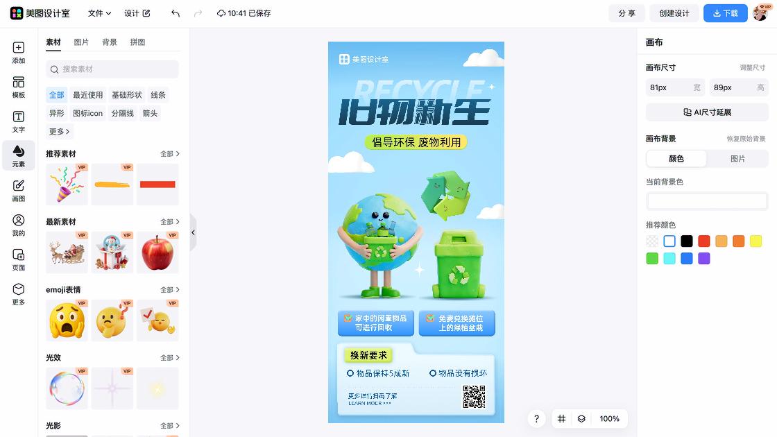 环保模板制作