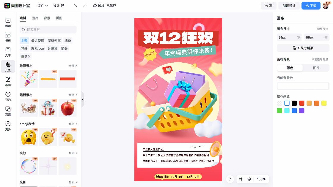 立春促销海报