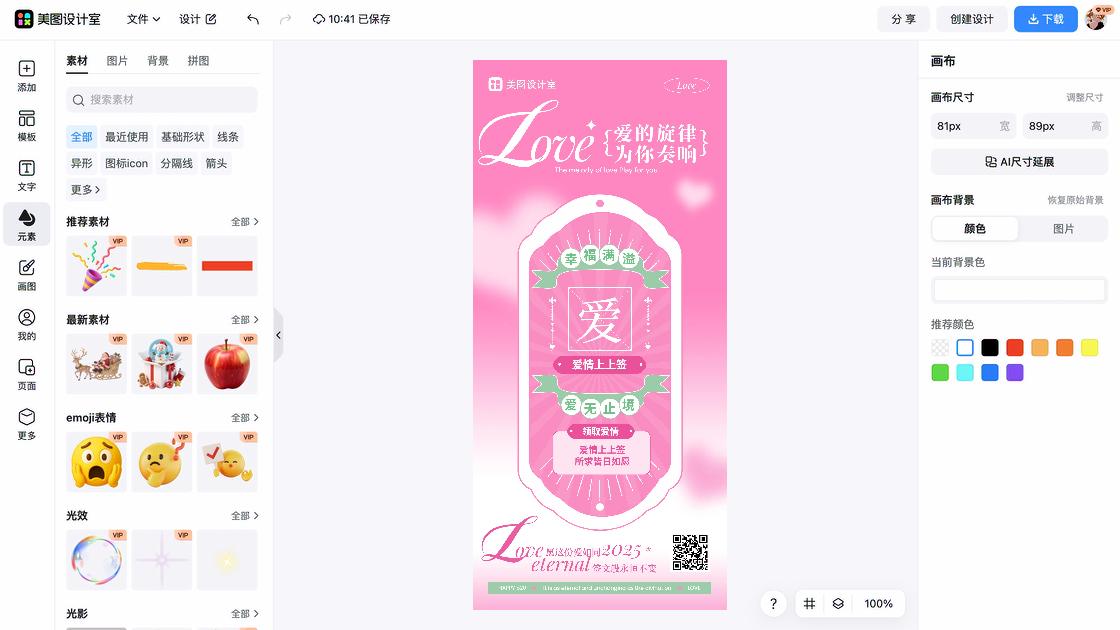 520节海报爆款设计