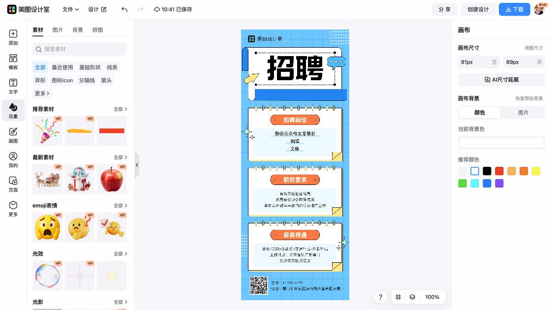 酒吧招聘海报