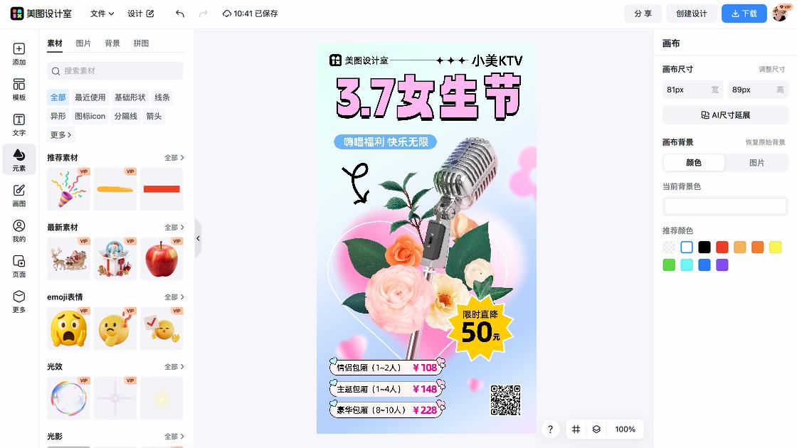 女生节海报排版