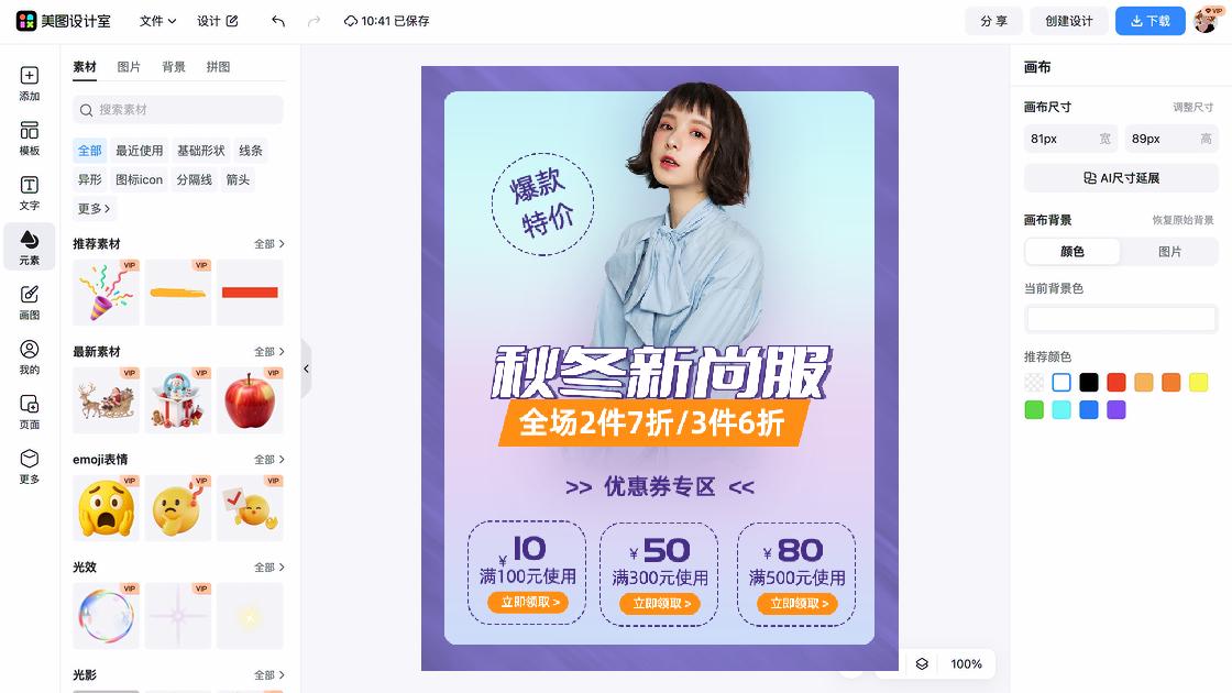 爆款服饰海报设计趋势