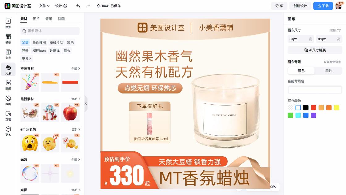 香薰模板下载