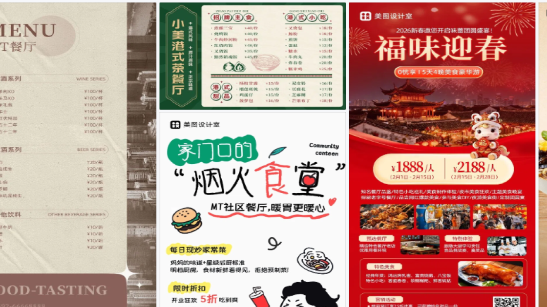 餐厅模板大全
