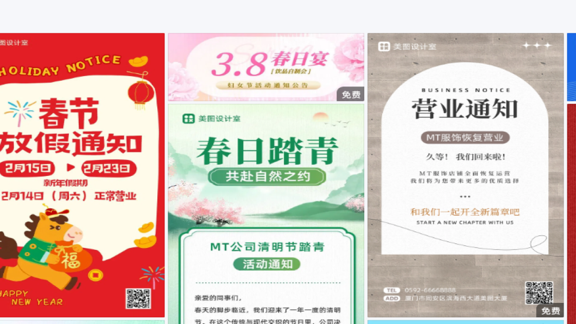 通知模板大全