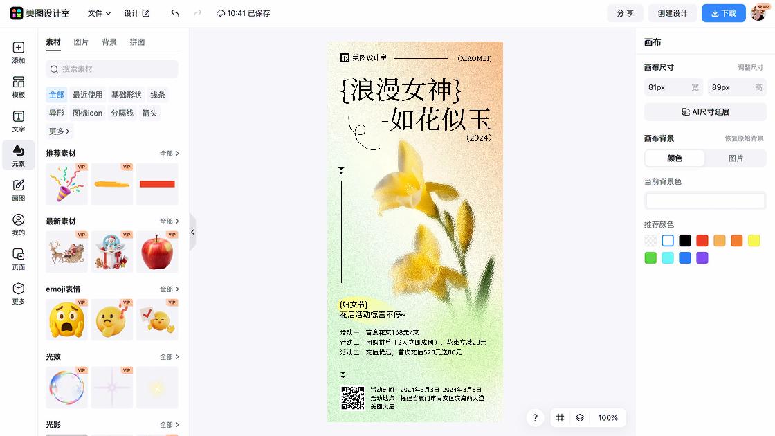妇女节创意排版