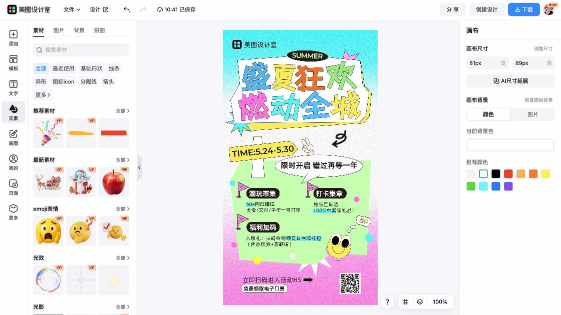 门票海报工具
