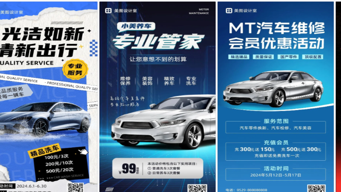 洗车海报配色