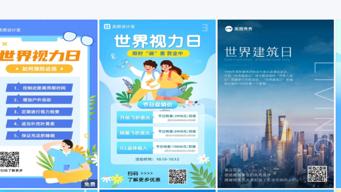 世界视力日平面创意