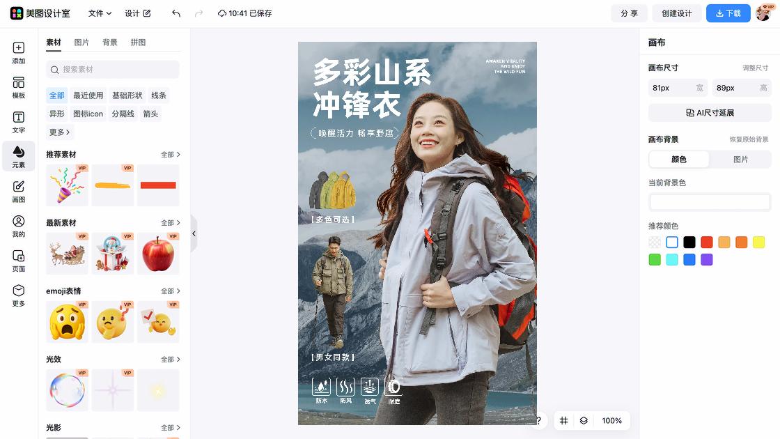 电商热门模板