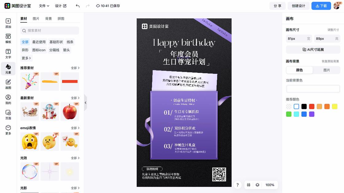 促销活动创意元素