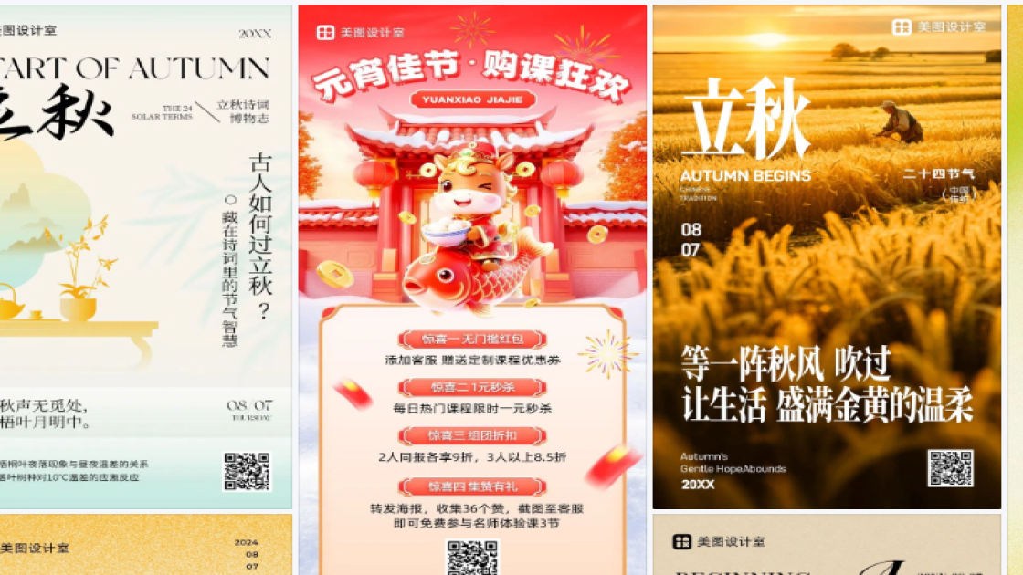 立秋海报爆款设计