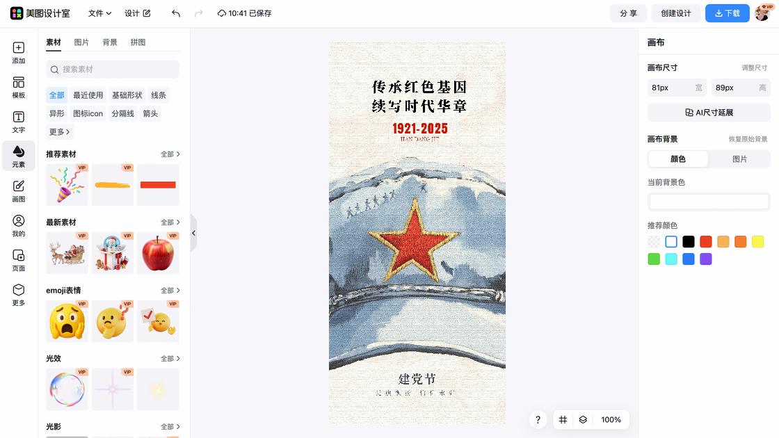 建党节平面设计