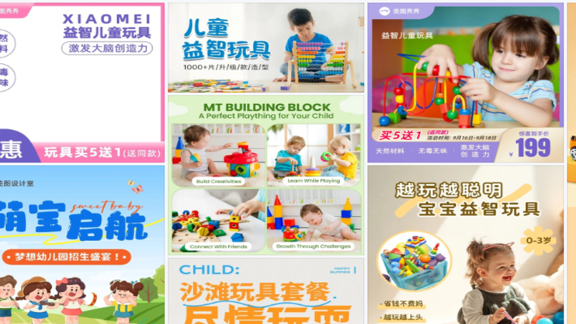 儿童玩具品牌主视觉
