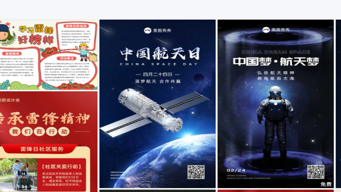 中国航天日海报设计推荐