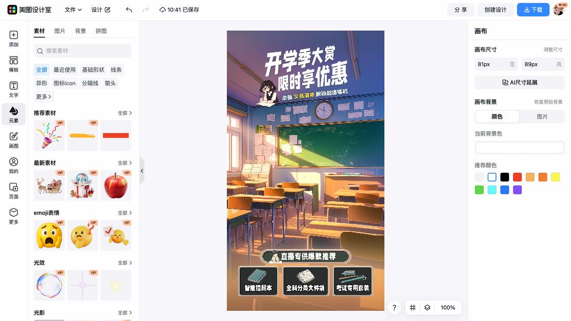 套装创意设计