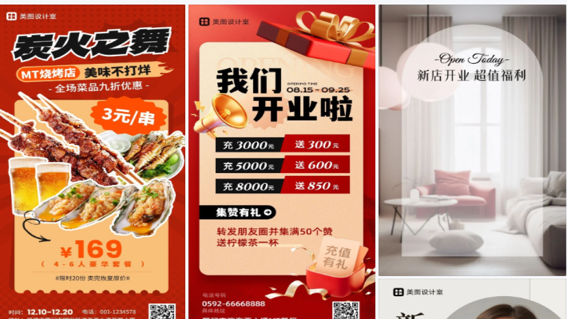 烧烤店开业