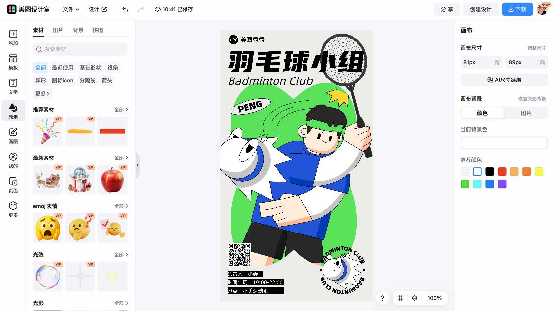 羽毛球馆创意设计