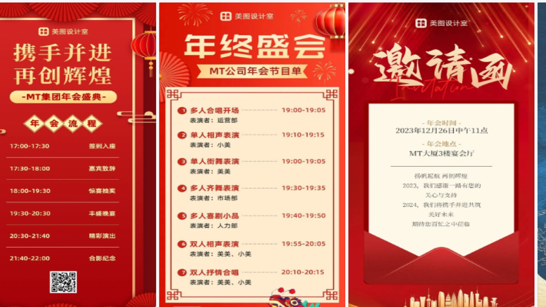 年会图片