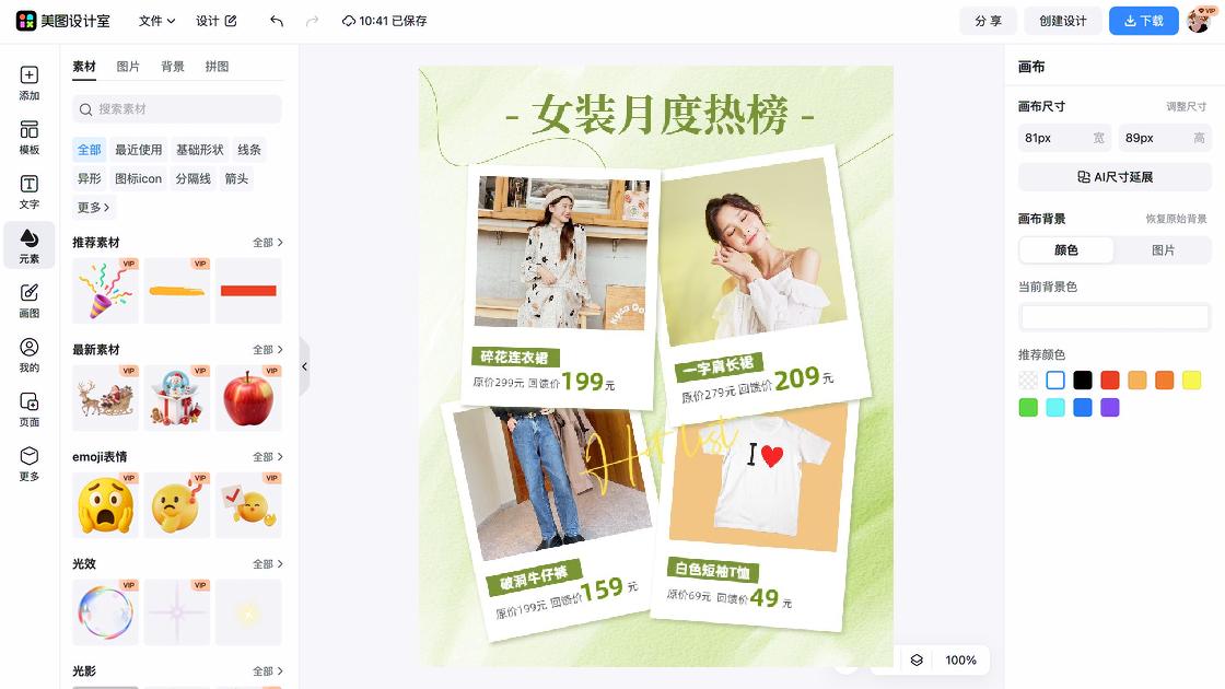 女装店海报布局