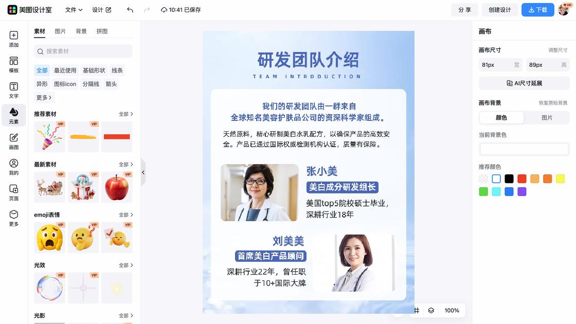 护发海报布局