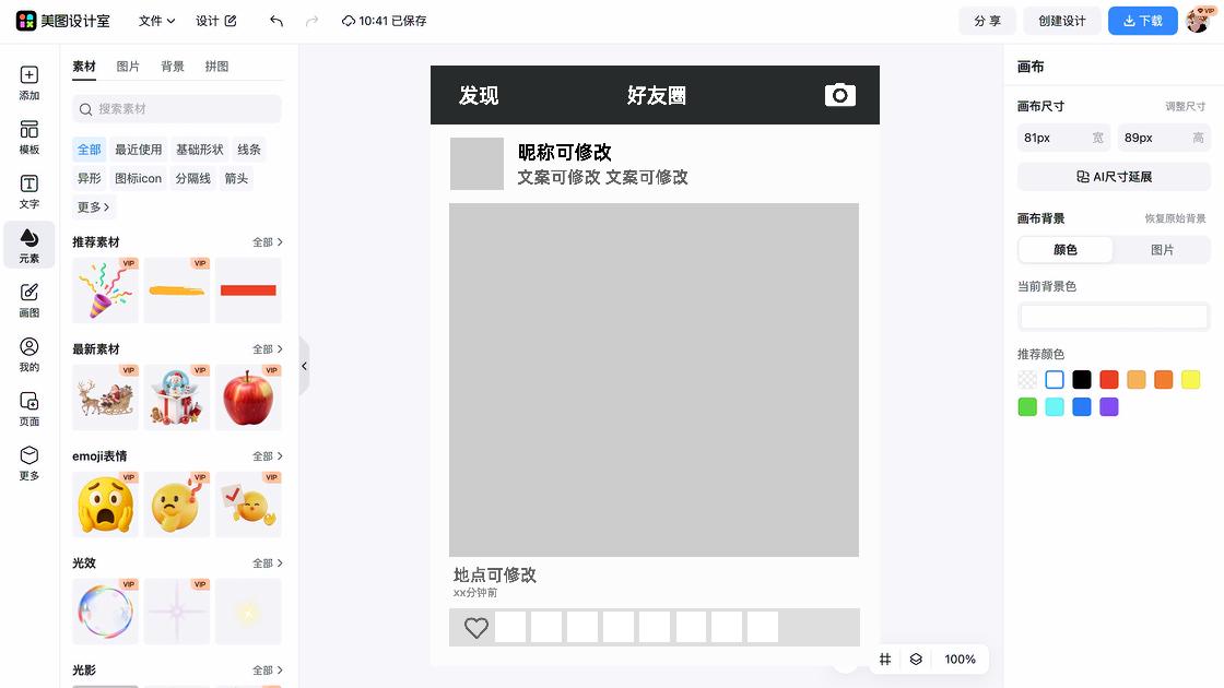 微信朋友圈
