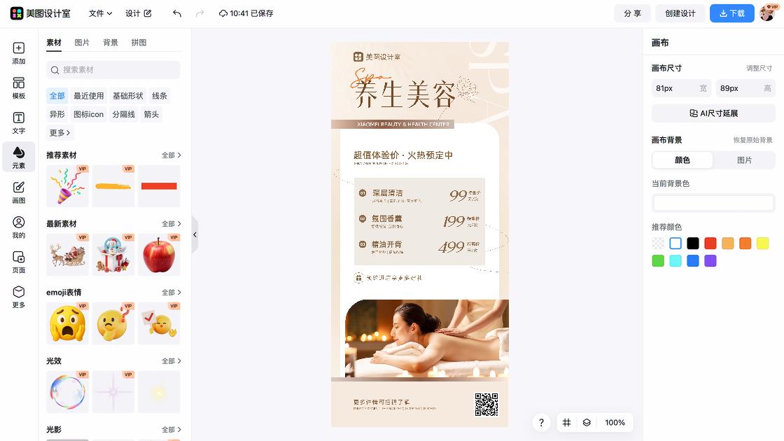 养生馆商品宣传图