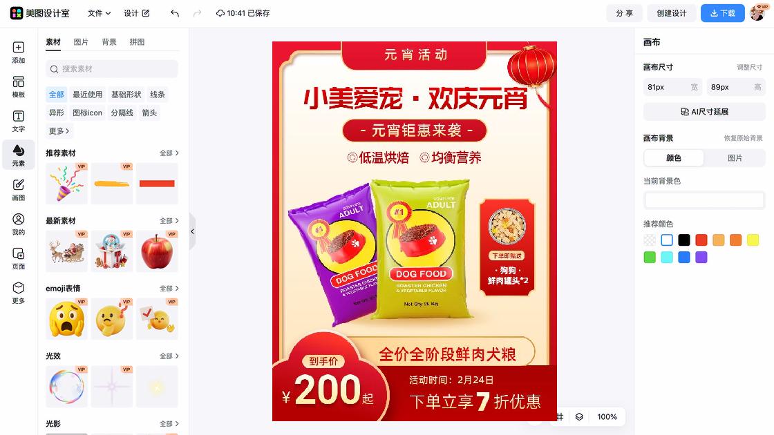 元宵节海报快速设计
