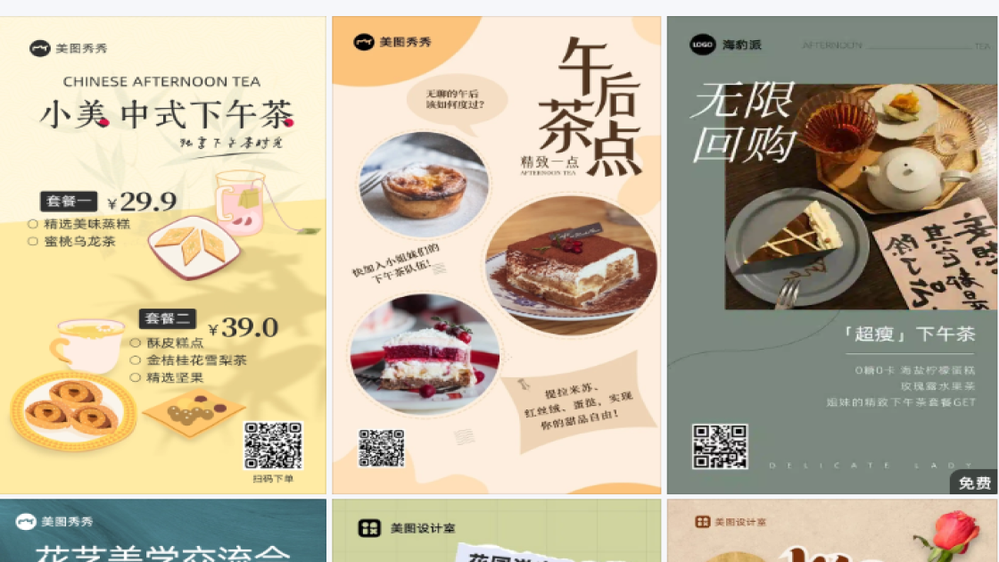 下午茶海报