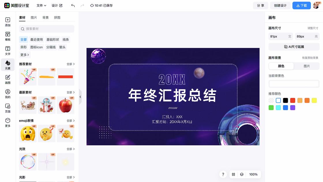 项目汇报