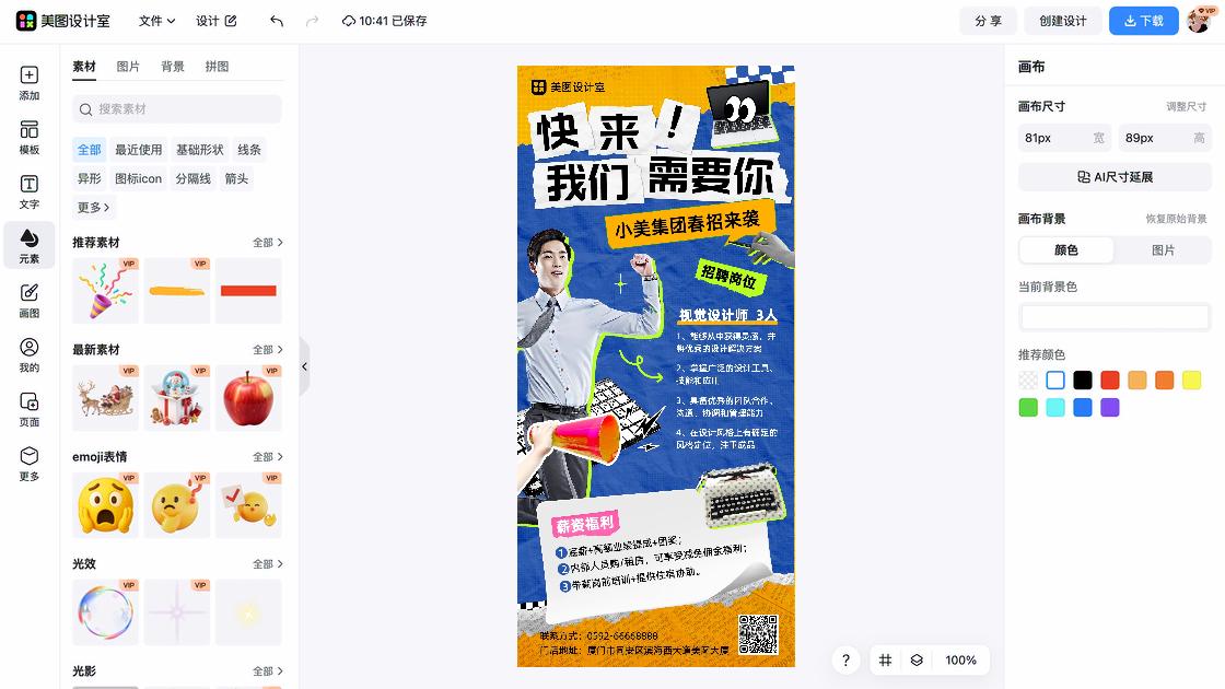 春招宣传设计