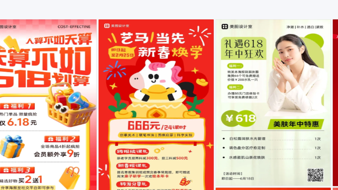 618海报在线设计