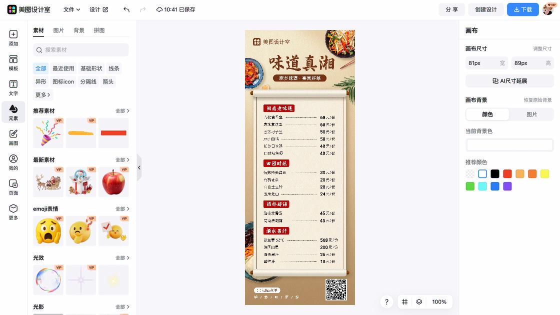 川菜海报设计趋势