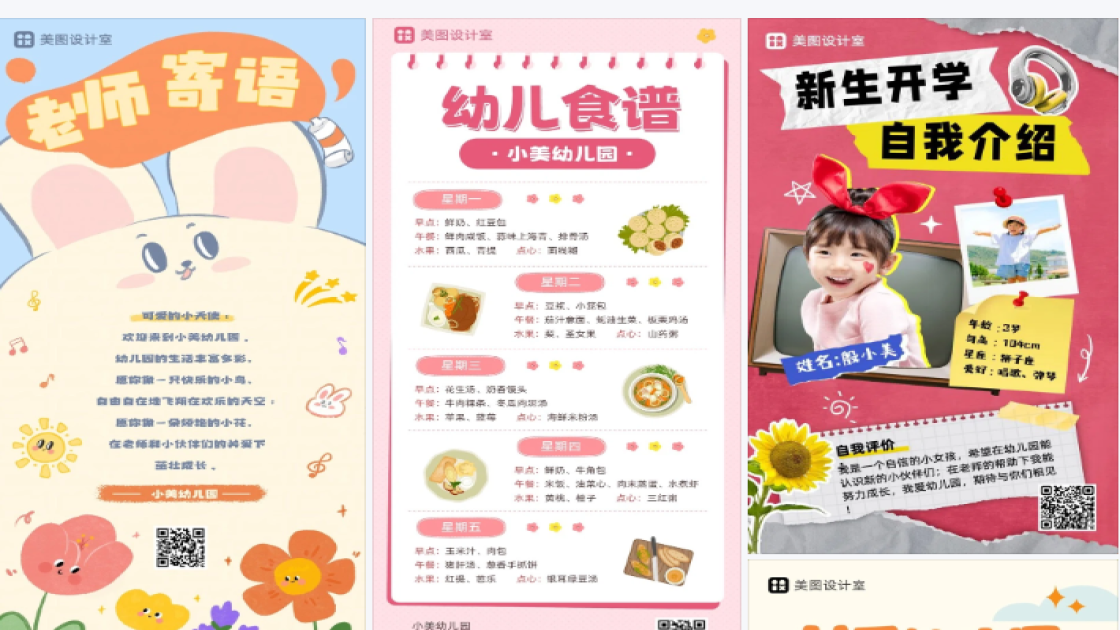 幼儿园成长记录