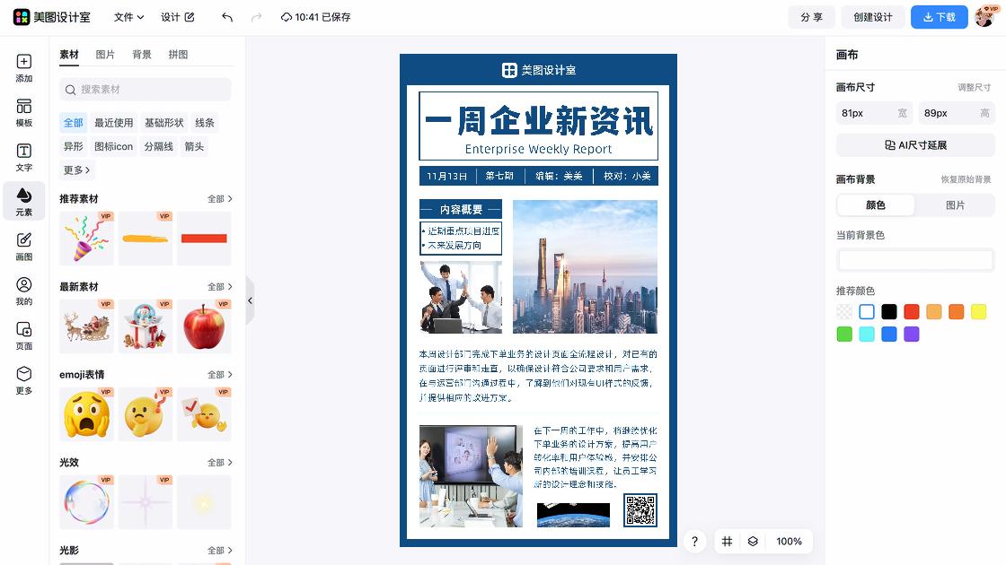 零售海报排版