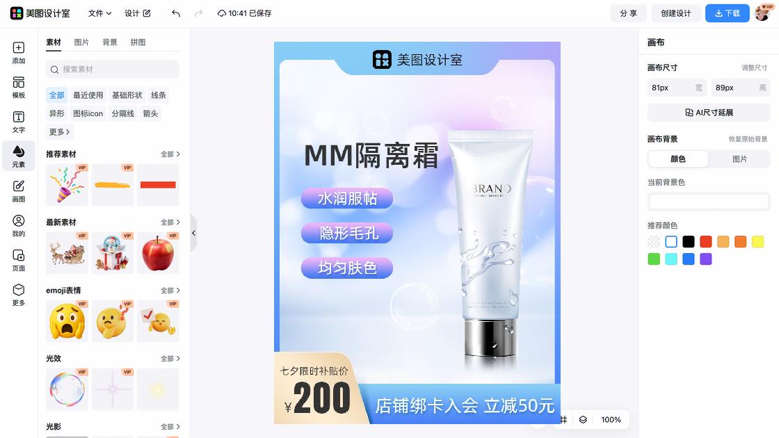 隔离霜商品宣传图