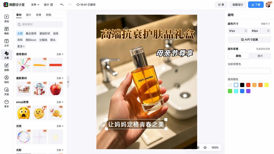 男士护肤广告设计