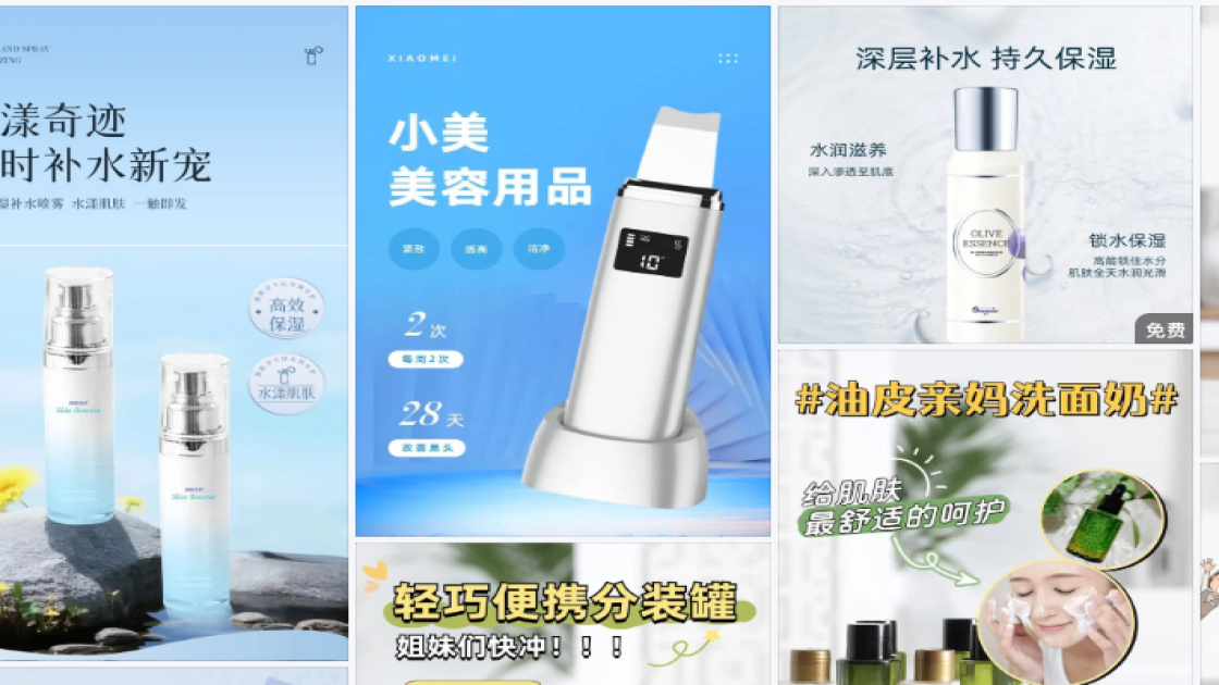 化妆水电商版式